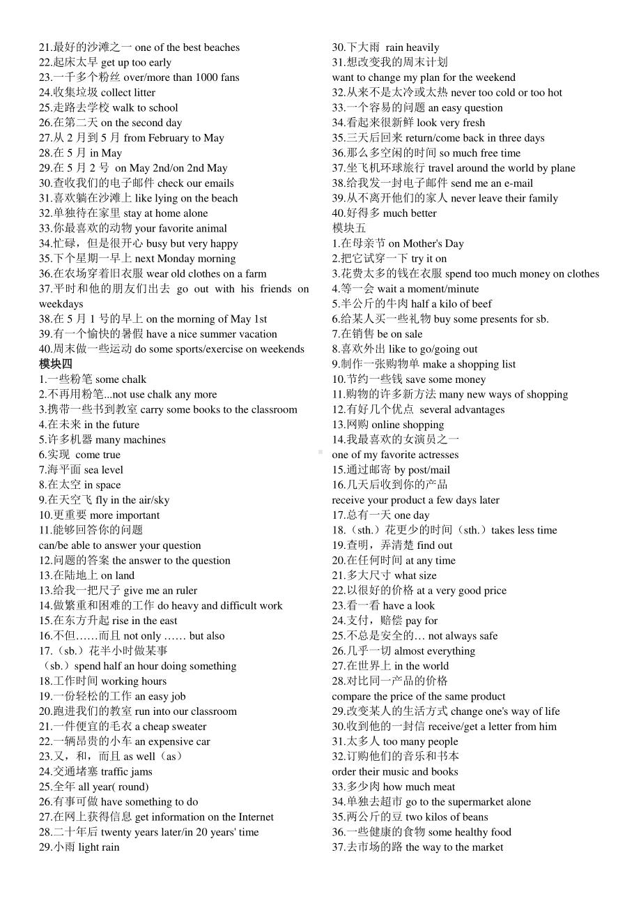 外研版七年级下册英语Module1-5重点词组复习 (1).doc_第2页