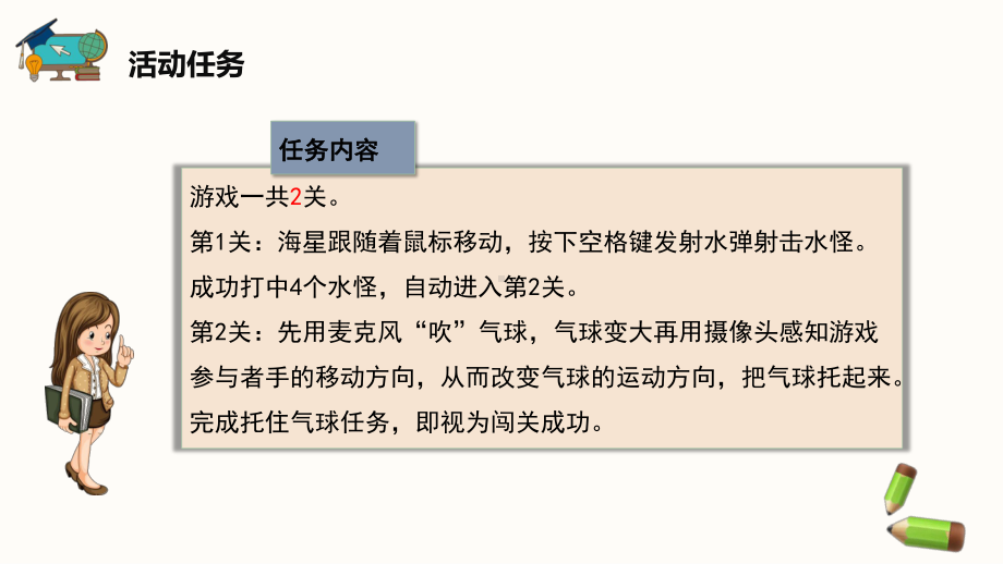 闽教版（2020）六年级下册信息技术综合活动1《设计互动闯关小游戏》精品课件.pptx_第3页