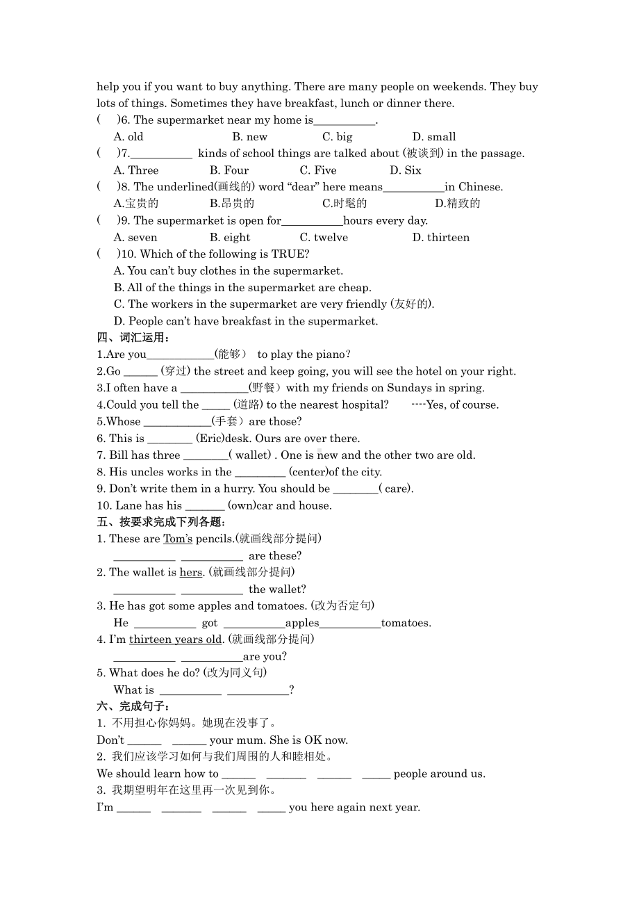 山东省潍坊市寒亭东庄初中2020年外研版七年级下外研版英语期中复习练习（有答案）.docx_第3页