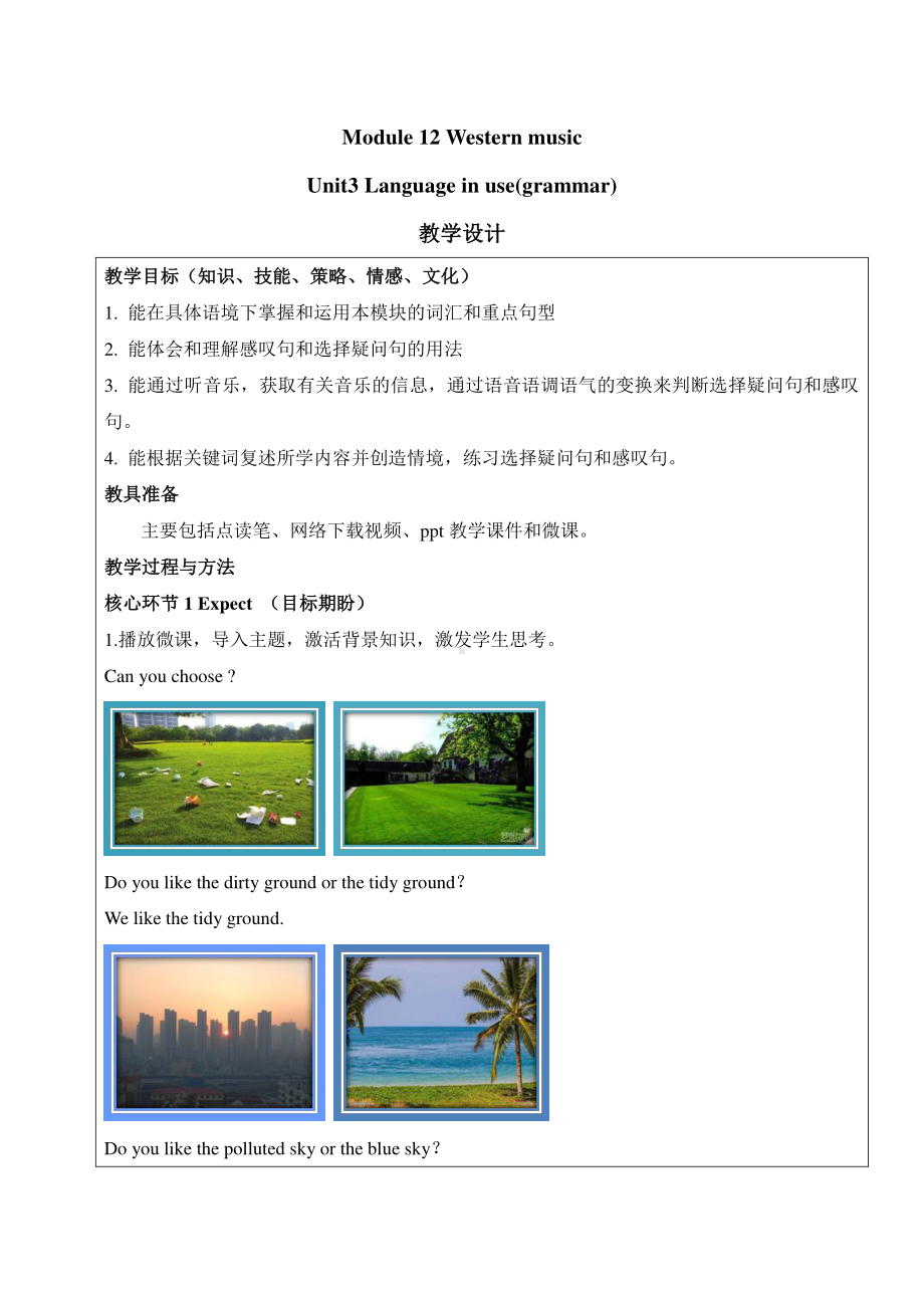 外研版七年级下册英语Module 12 Western music Unit3 Language in use(grammar)教学设计.doc_第1页