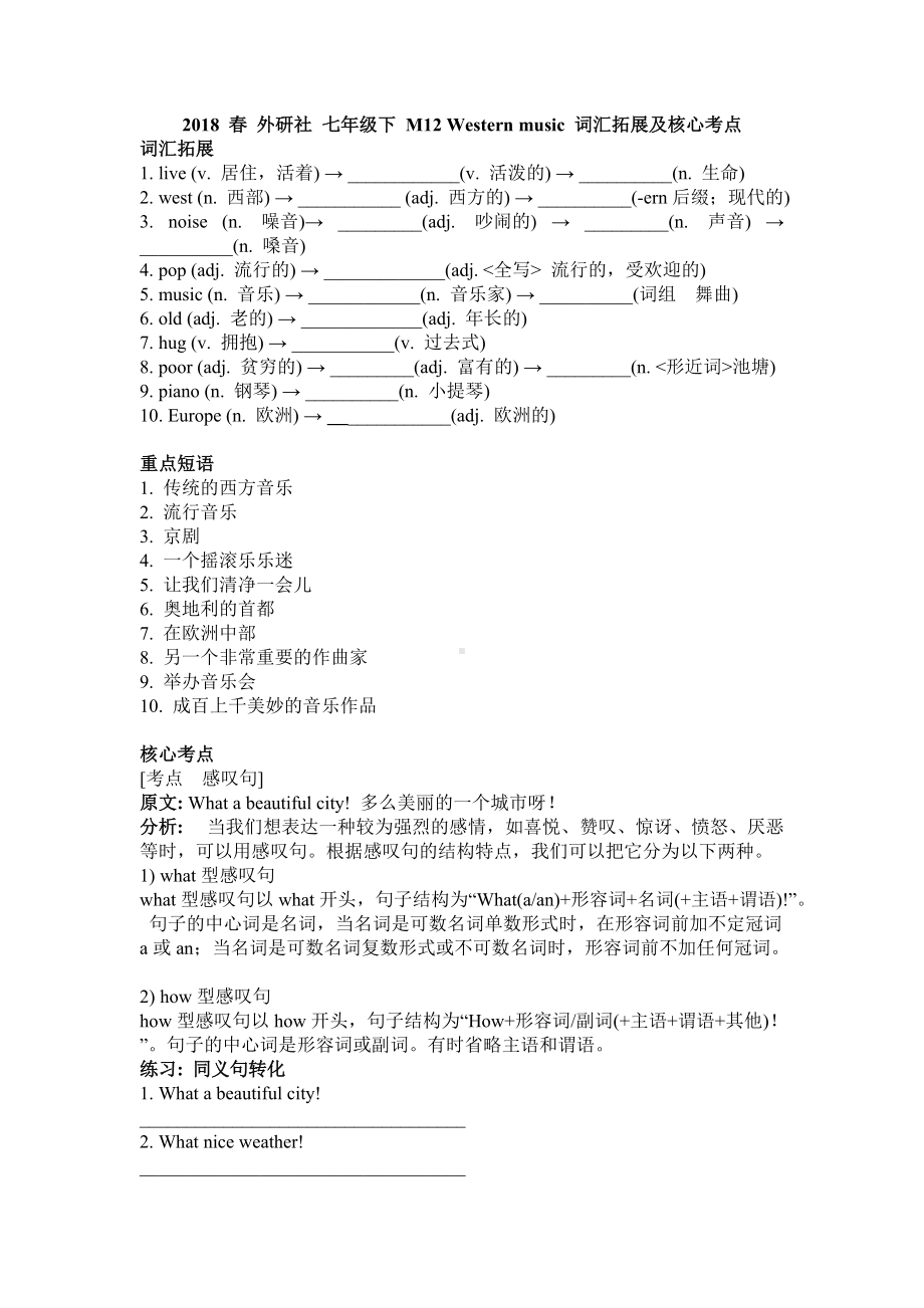 外研版七年级下册英语M12 western music 词汇拓展及核心考点.wps_第1页