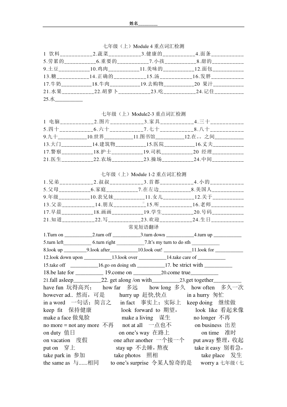 外研版七年级下册英语Module1- 12 重点词汇检测(无答案）.doc_第2页