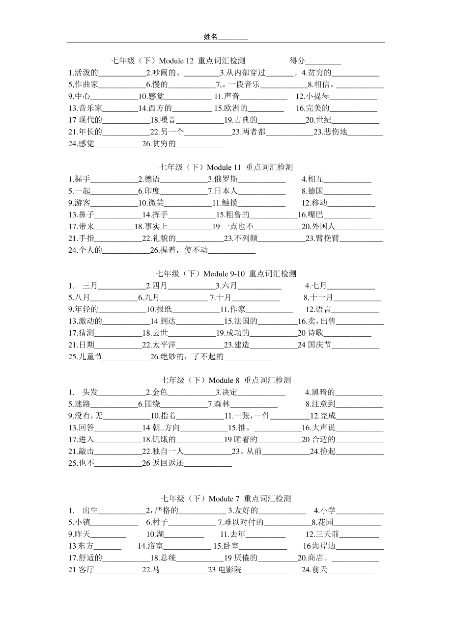 外研版七年级下册英语Module1- 12 重点词汇检测(无答案）.doc_第3页