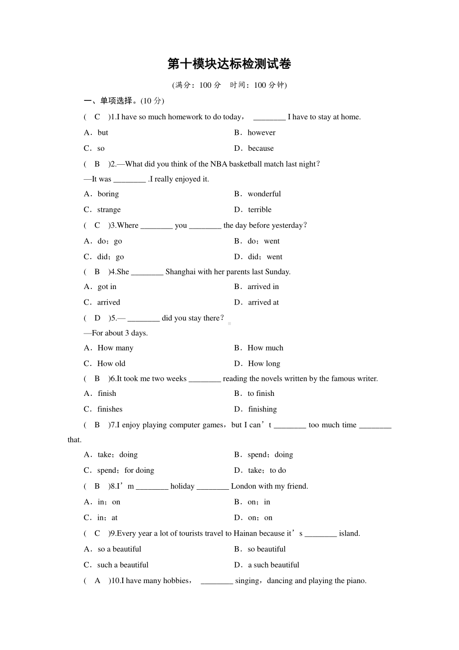 外研版七年级下册英语模块达标检测试卷10（含答案）.DOC_第1页