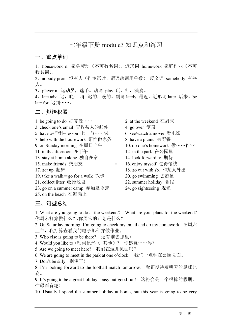 外研版七年级下册英语module3知识点和练习（含答案）.doc_第1页