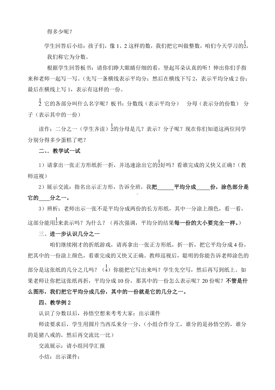 徐州苏教版三年级数学下册《认识几分之一》优秀教案.doc_第2页