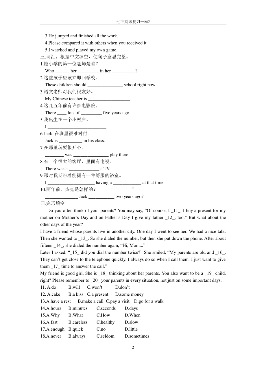 外研版七年级下册英语期末复习-Module7基础练习（无答案）.docx_第2页