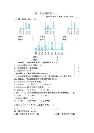 2021年春苏教版四年级数学下册第二单元测试卷及答案二.docx