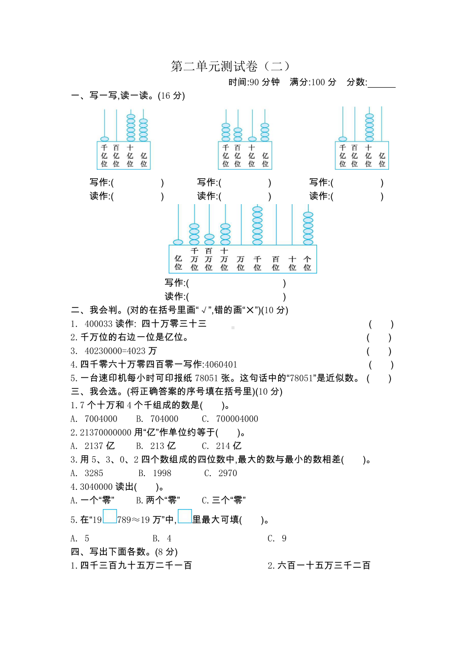 2021年春苏教版四年级数学下册第二单元测试卷及答案二.docx_第1页