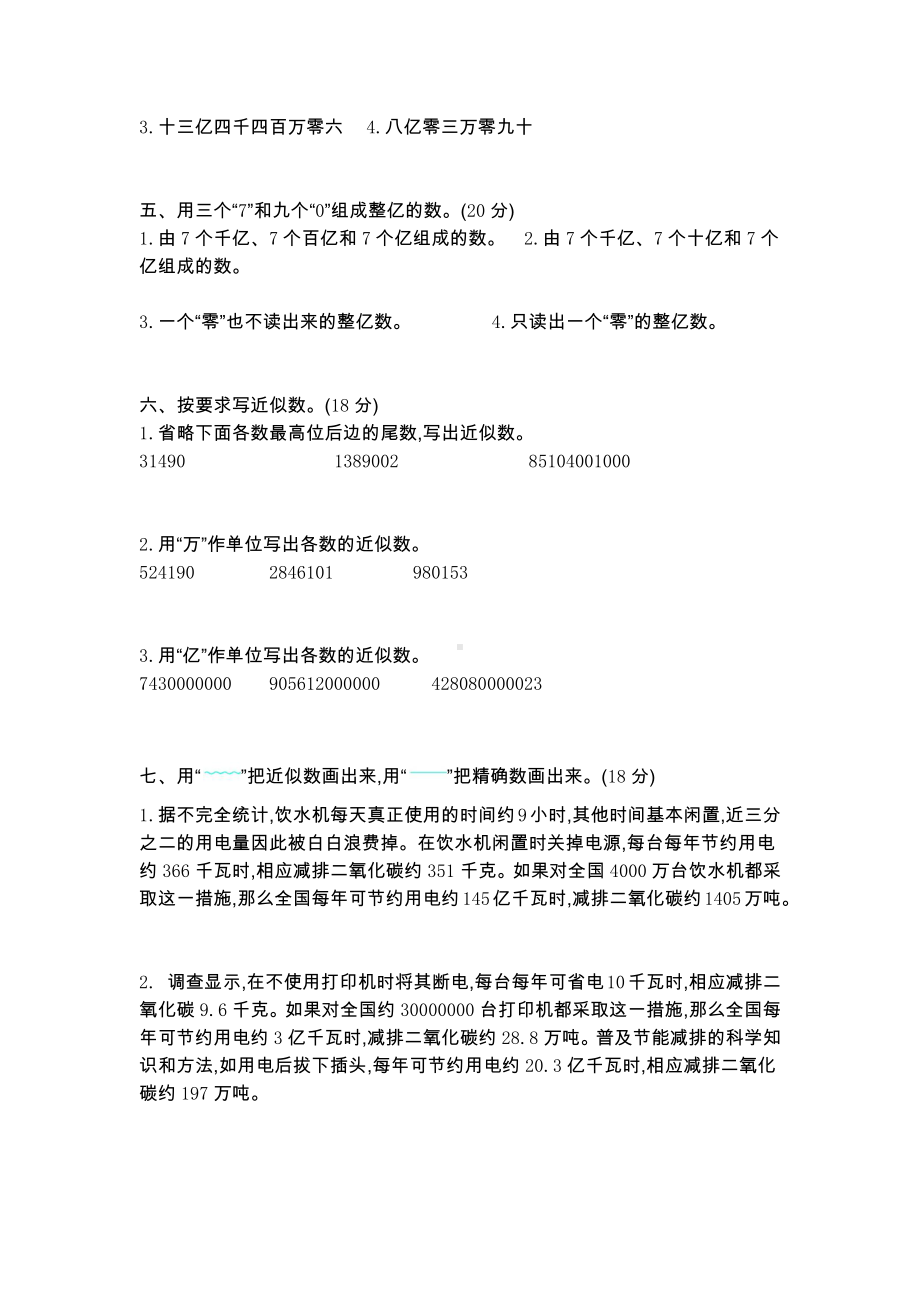 2021年春苏教版四年级数学下册第二单元测试卷及答案二.docx_第2页