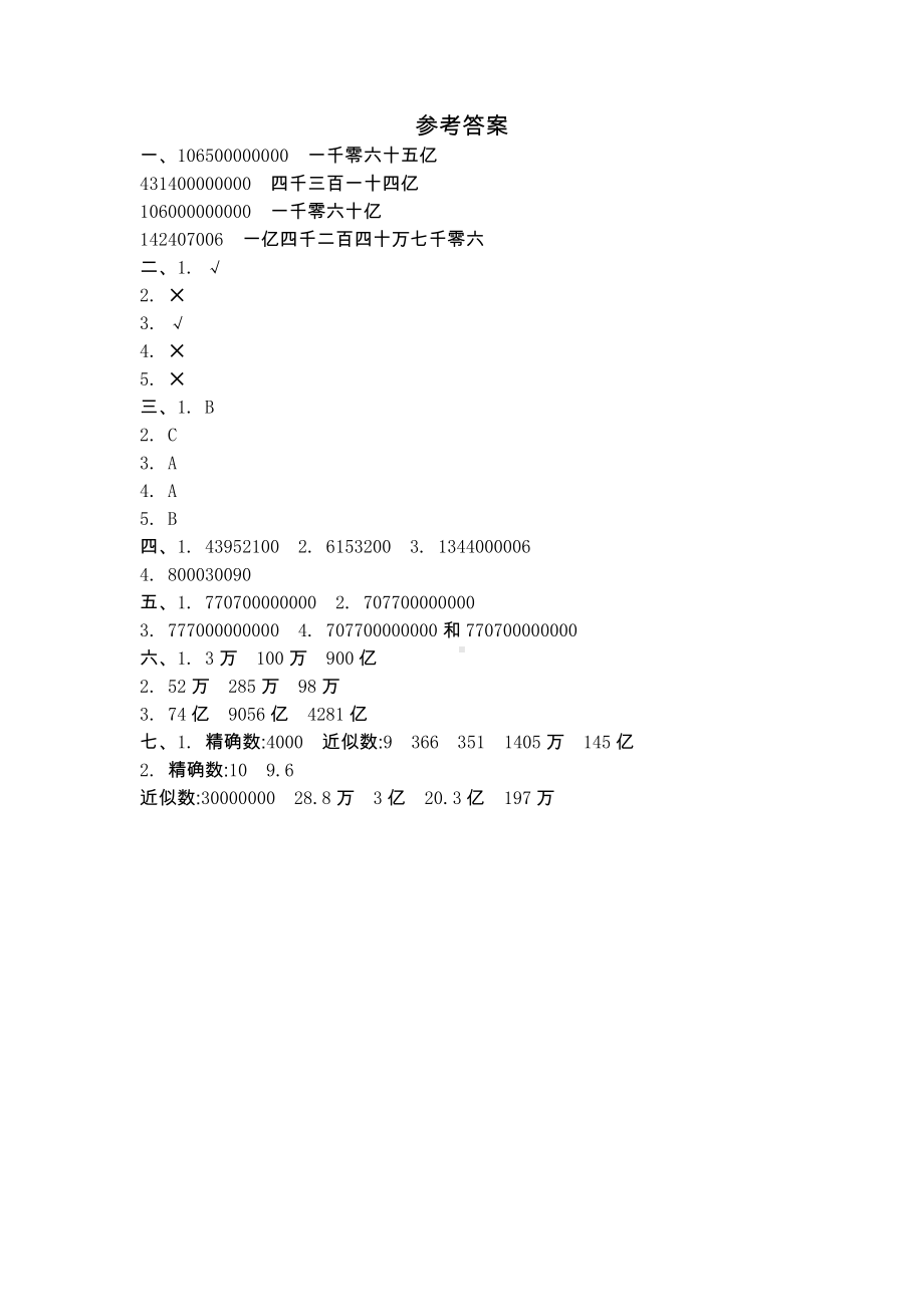 2021年春苏教版四年级数学下册第二单元测试卷及答案二.docx_第3页