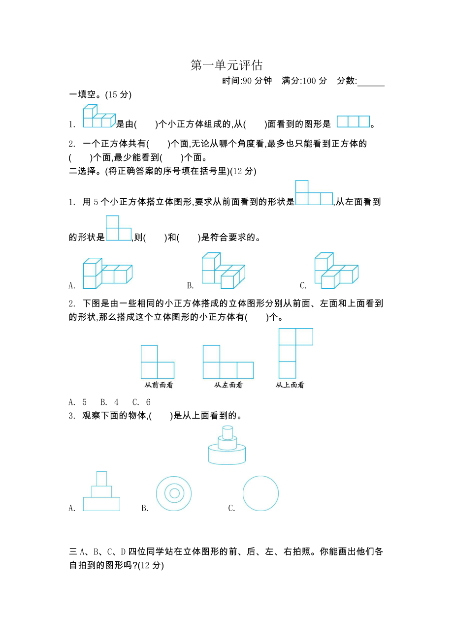 2021年春冀教版四年级数学下册第一单元测试卷及答案二.docx_第1页