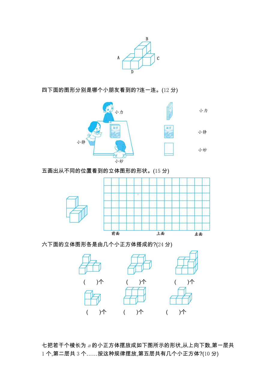 2021年春冀教版四年级数学下册第一单元测试卷及答案二.docx_第2页