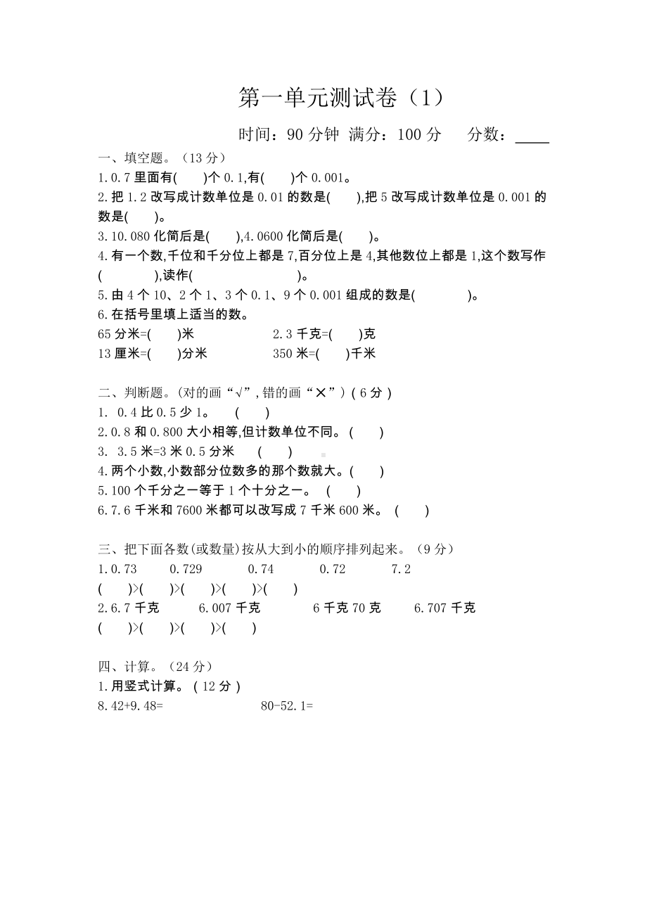 2021年春北师大版四年级数学下册第一单元测试题及答案一.docx_第1页