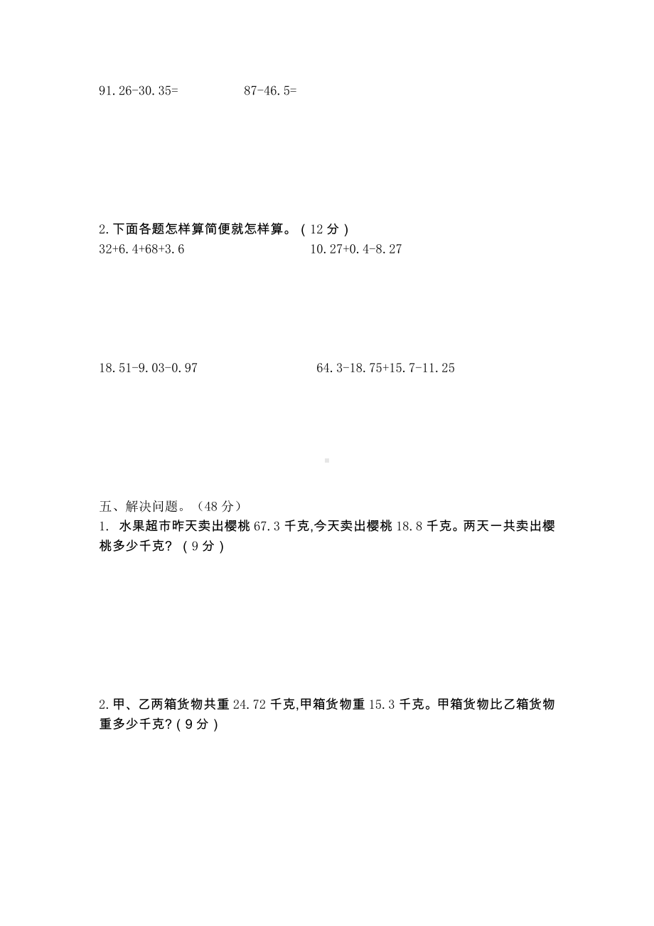 2021年春北师大版四年级数学下册第一单元测试题及答案一.docx_第2页