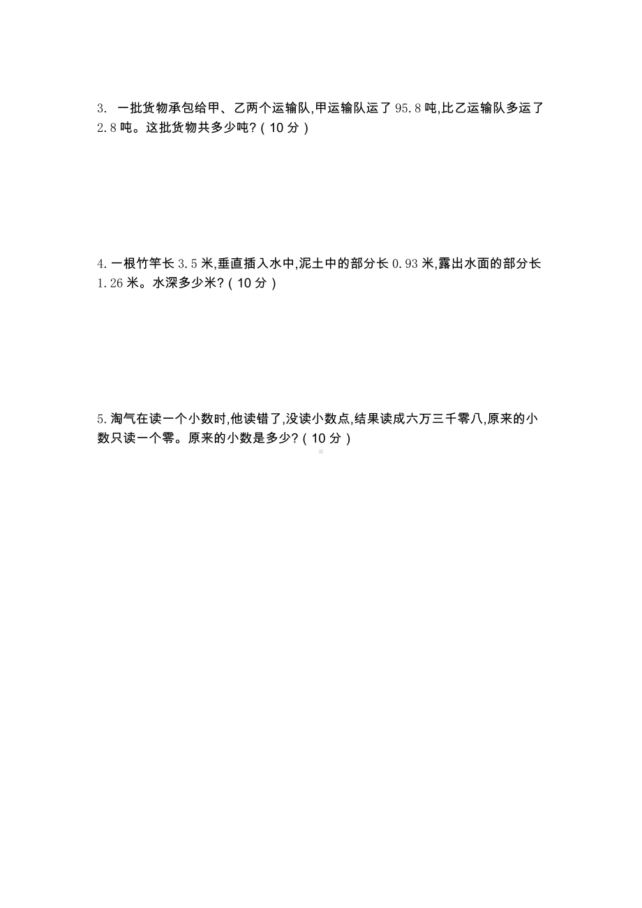 2021年春北师大版四年级数学下册第一单元测试题及答案一.docx_第3页