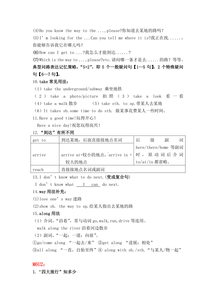 外研版七年级下册英语第六模块《Around town》重要知识点.doc_第3页