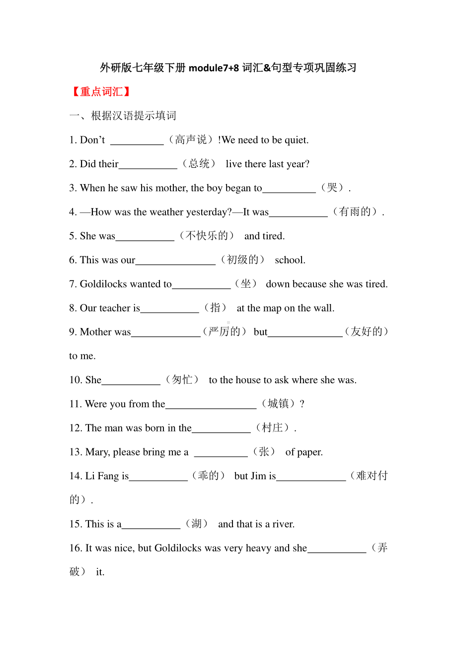 外研版七年级下册英语Module7-8重点词汇&句型专项巩固练习（含答案）.doc_第1页