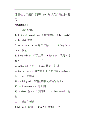 外研版七年级下册英语1-6知识点归纳(期中复习).doc