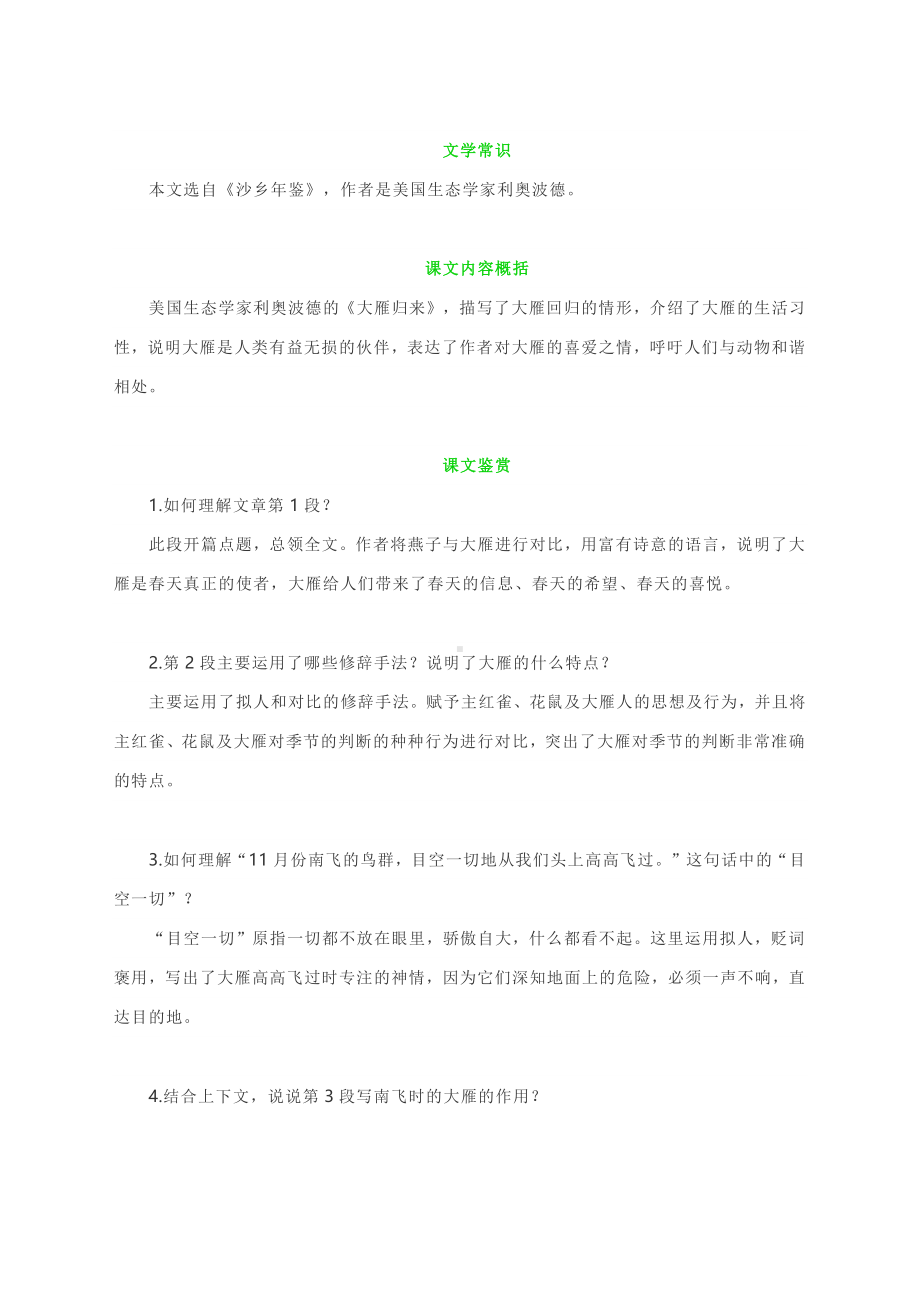 2020-2021学年八年级语文下册第7课《大雁归来》知识梳理.docx_第2页