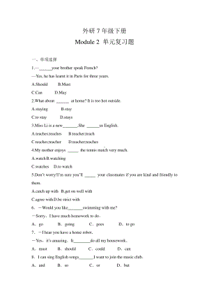 外研版七年级下册英语Module 2 单元复习题（含答案）.doc