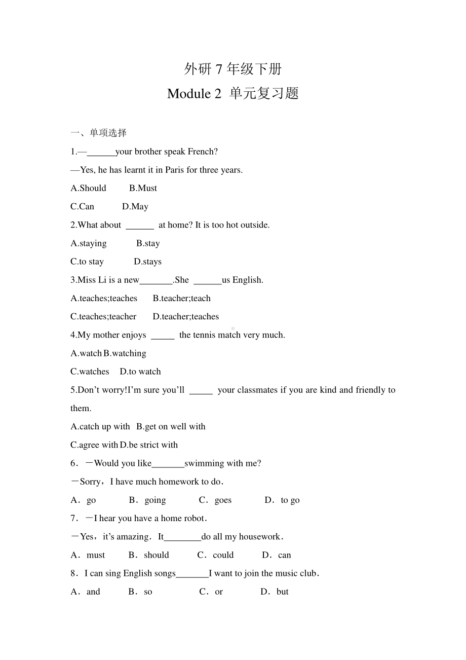 外研版七年级下册英语Module 2 单元复习题（含答案）.doc_第1页