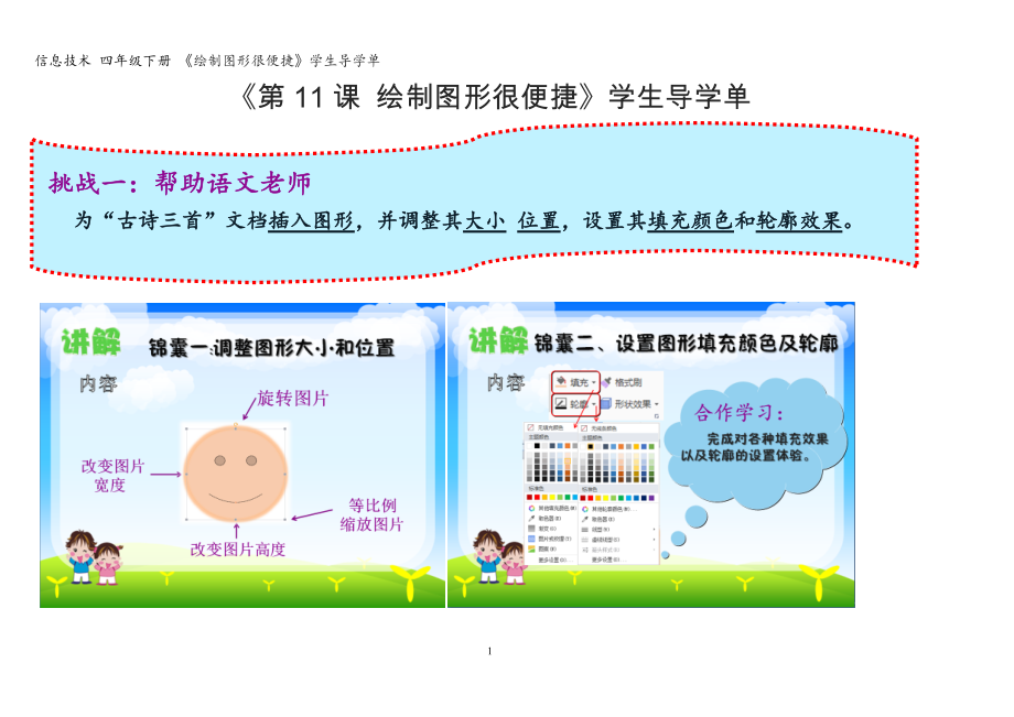 （精）人教版四年级下册信息技术 第7课 绘制图形很便捷 ppt课件+导学单+练习+素材.zip