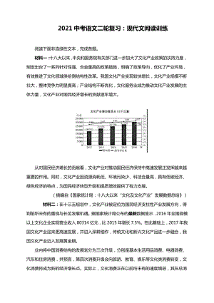 2021中考语文二轮复习：现代文阅读训练（含答案）.docx