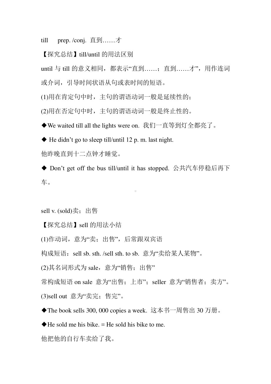 外研版七年级下册英语Module 10重点内容总结.doc_第2页