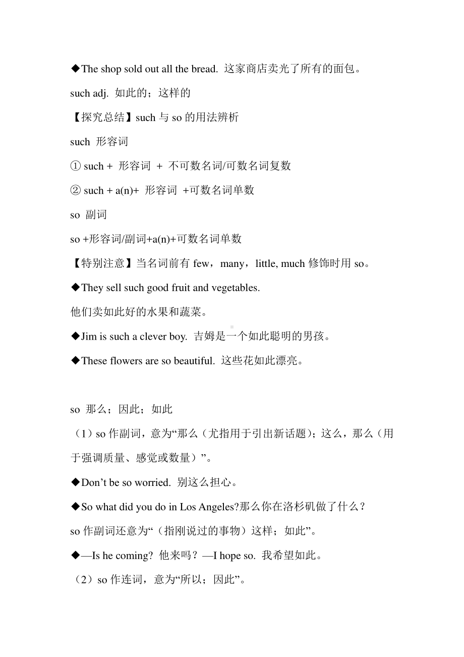 外研版七年级下册英语Module 10重点内容总结.doc_第3页