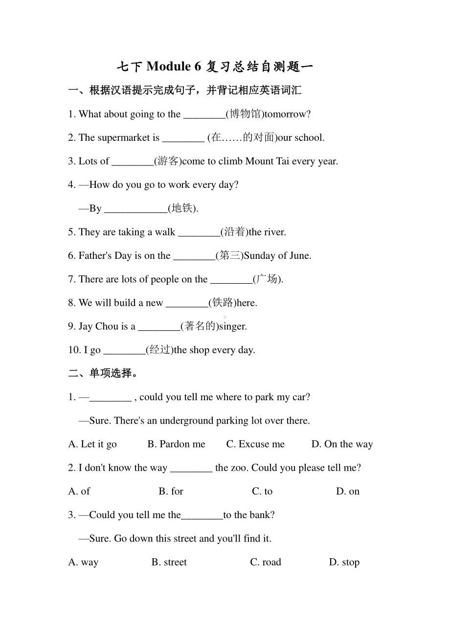 外研版七年级下册英语Module 6 复习总结自测卷一（有答案）.docx_第1页