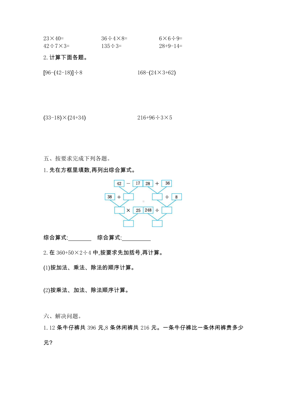 2021年春人教版四年级数学下册第一单元测试题及答案一.doc_第2页