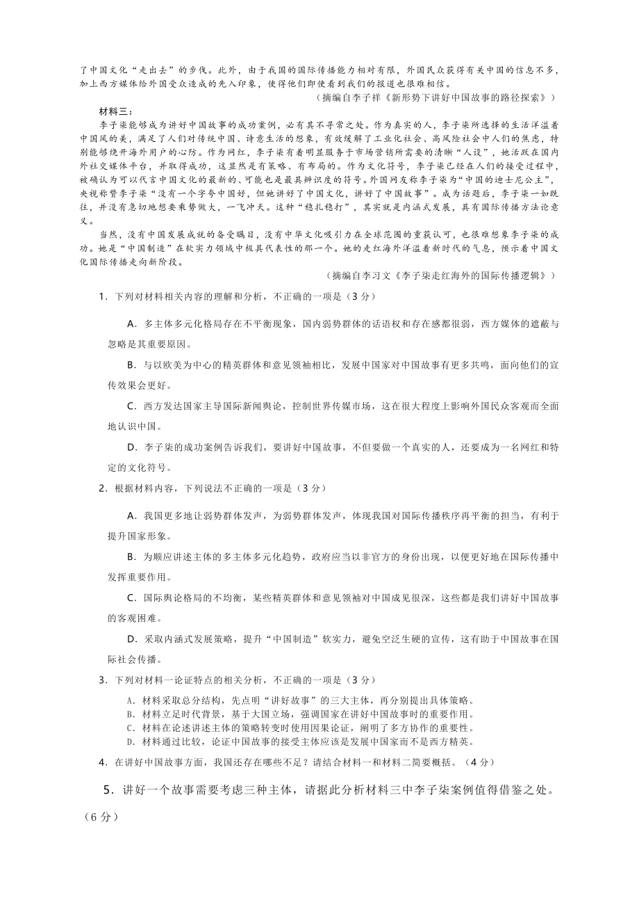 2021年深圳一模语文试题与答案.docx_第2页