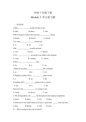 外研版七年级下册英语Module 3 单元复习题（含答案）.doc