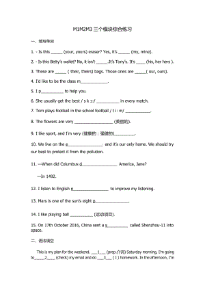 外研版七年级下册英语Module 1-3复习练习（有答案）.doc