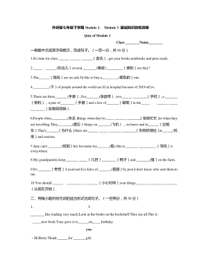 外研版七年级下册英语Module 1-Module 3 基础知识的检测卷（有答案）.doc