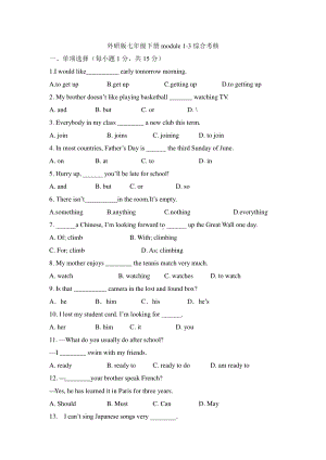 外研版七年级下册英语module1-3综合练习（含答案）.doc