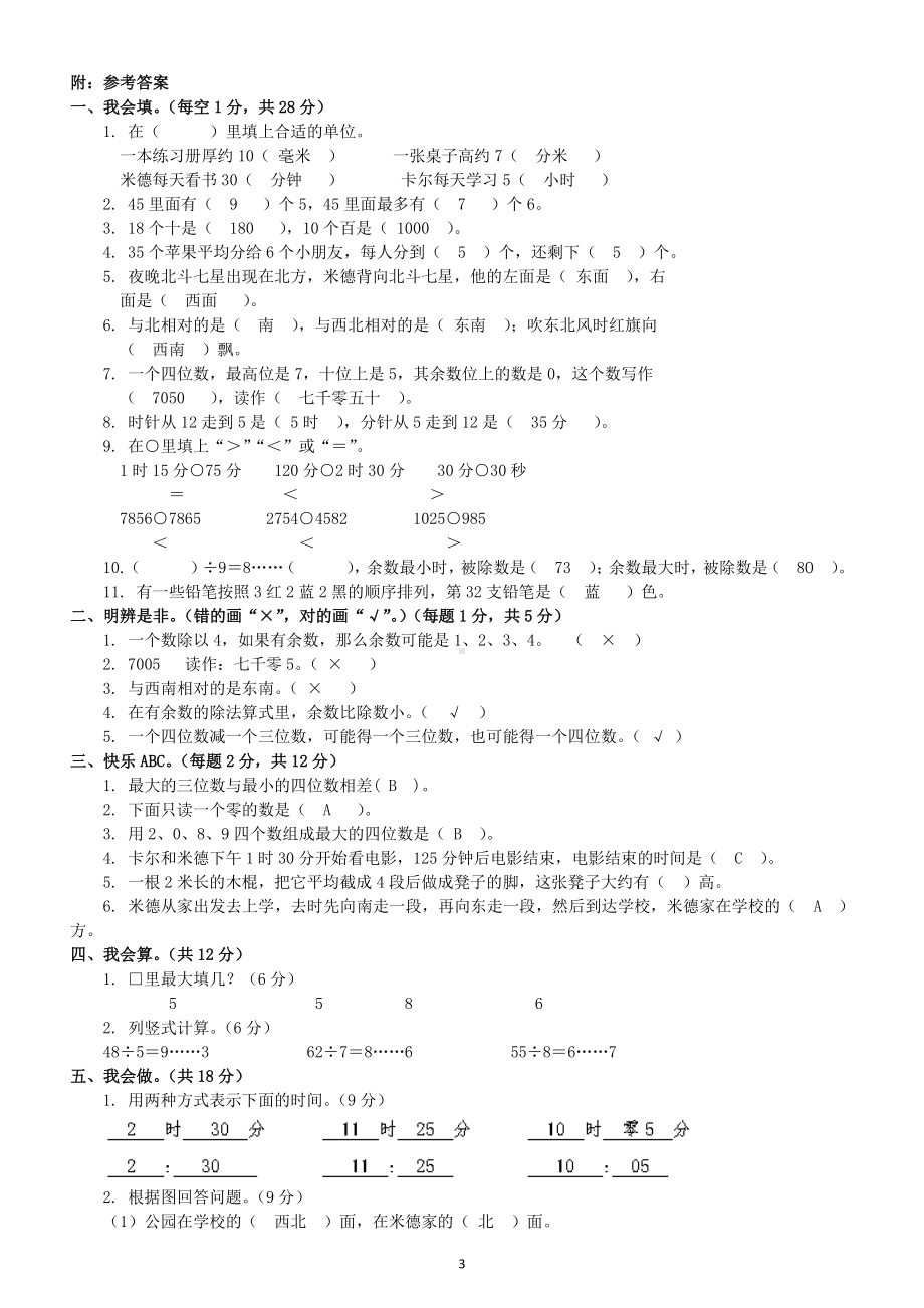 小学数学苏教版二年级下册期中考试试卷及答案2.docx_第3页