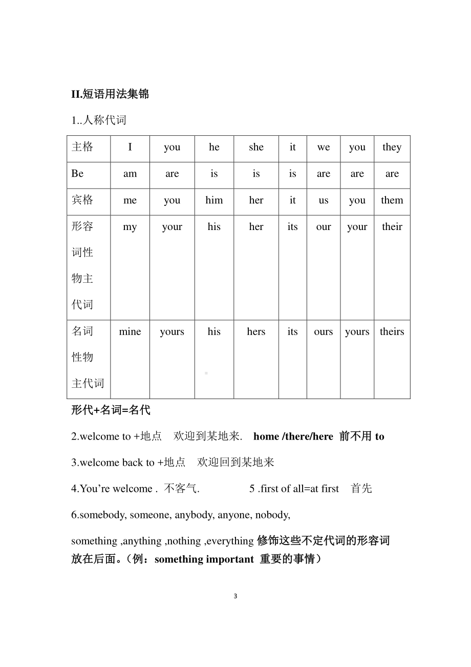 外研版七年级下册英语知识点总结（Module1）.docx_第3页