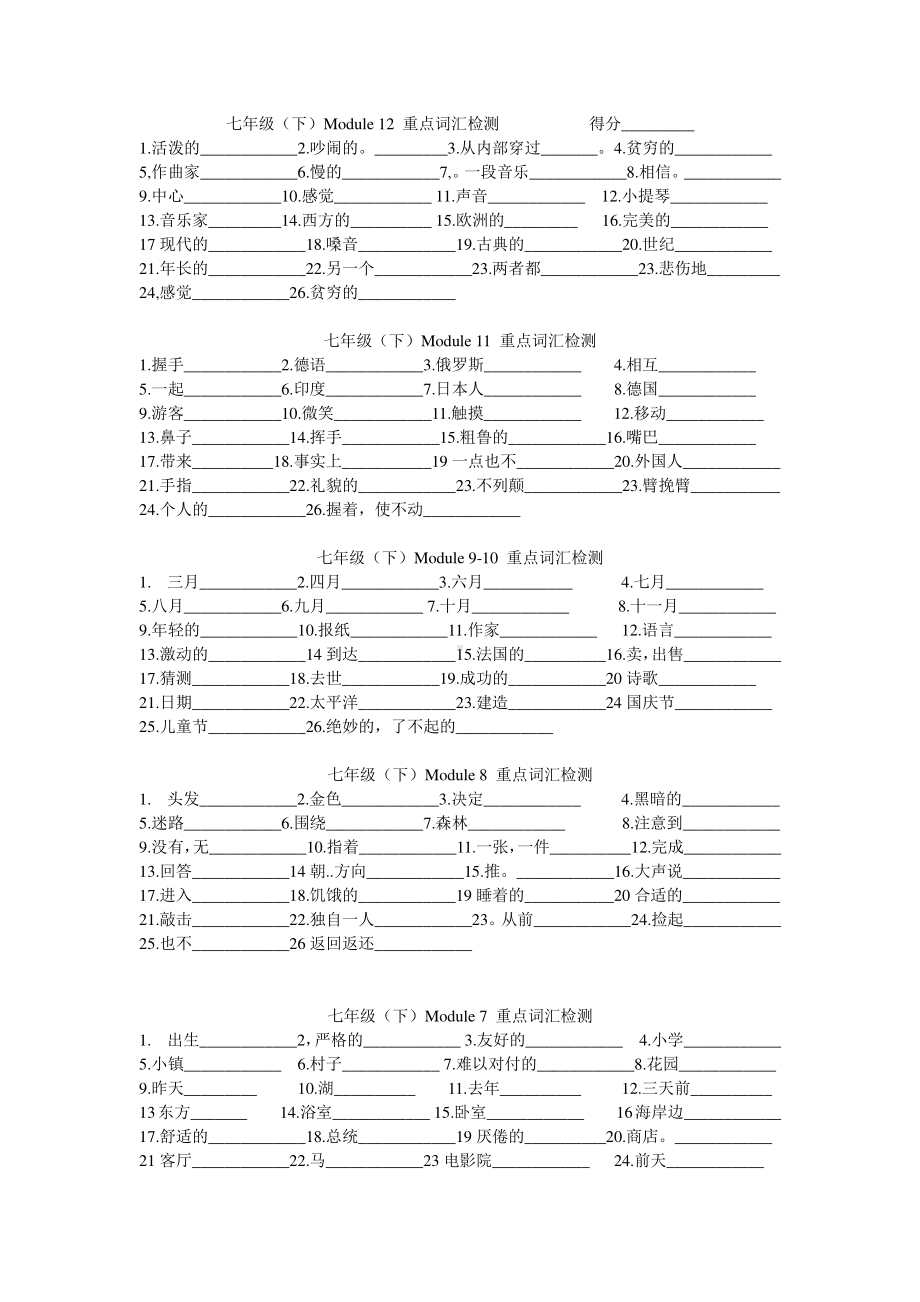 外研版七年级下册英语总复习 重点单词检测（无答案）.docx_第1页