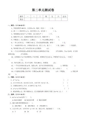 2021年春冀教版四年级数学下册第二单元测试题及答案一.docx