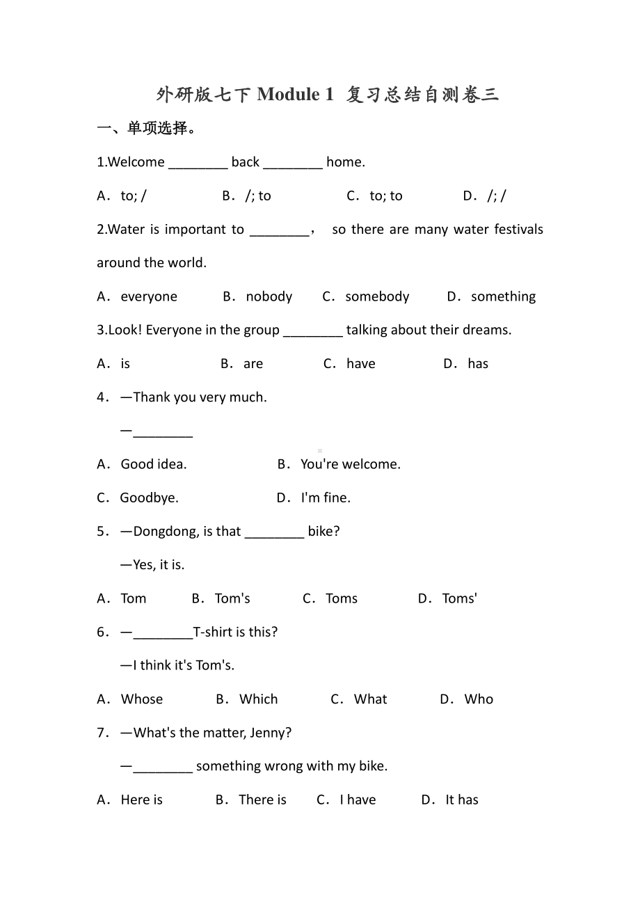 外研版七年级下册英语Module 1 期末复习总结自测试卷三（有答案）.docx_第1页