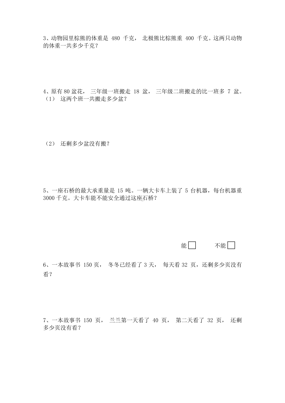 常州苏教版三年级数学下册第三单元《解决问题的策略》易错题练习.doc_第2页