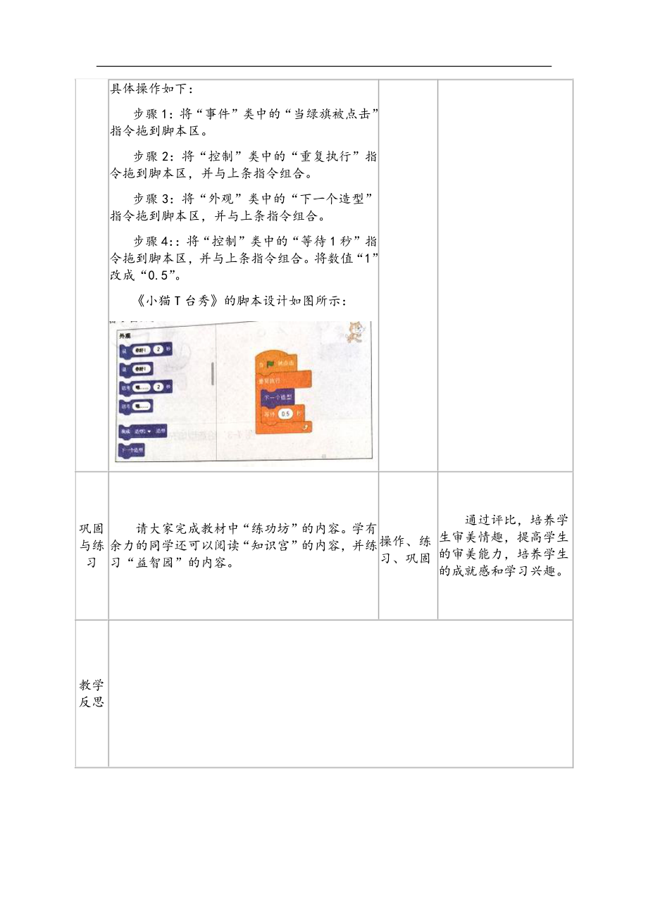 2019南方版（湖南）六年级下册信息技术 第4课 小猫T台秀 表格式教案.doc_第3页