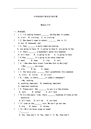 外研版七年级下册英语总复习练习之Module3-4（无答案）.doc