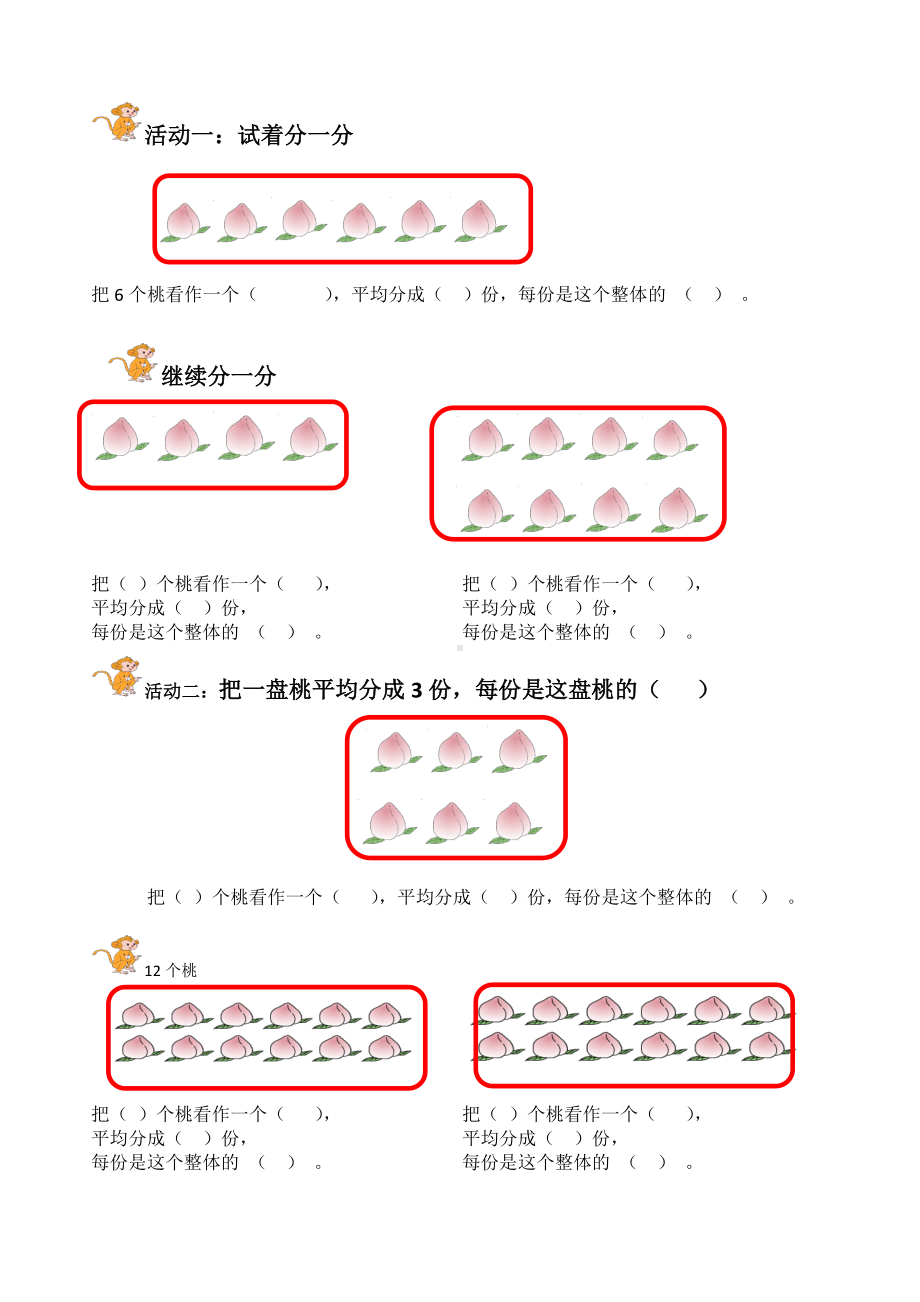 连云港苏教版三年级数学下册《分数的初步认识》导学案.docx_第1页