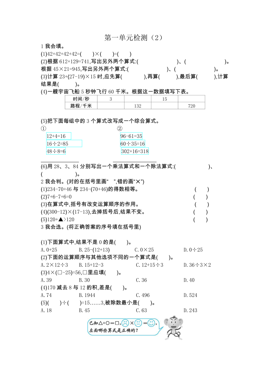 2021年春人教版四年级数学下册第一单元测试卷及答案二.docx_第1页