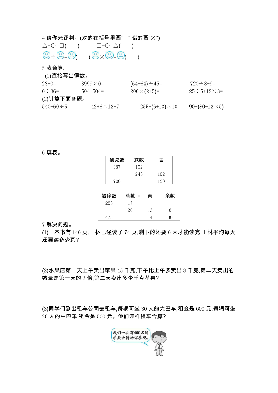 2021年春人教版四年级数学下册第一单元测试卷及答案二.docx_第2页