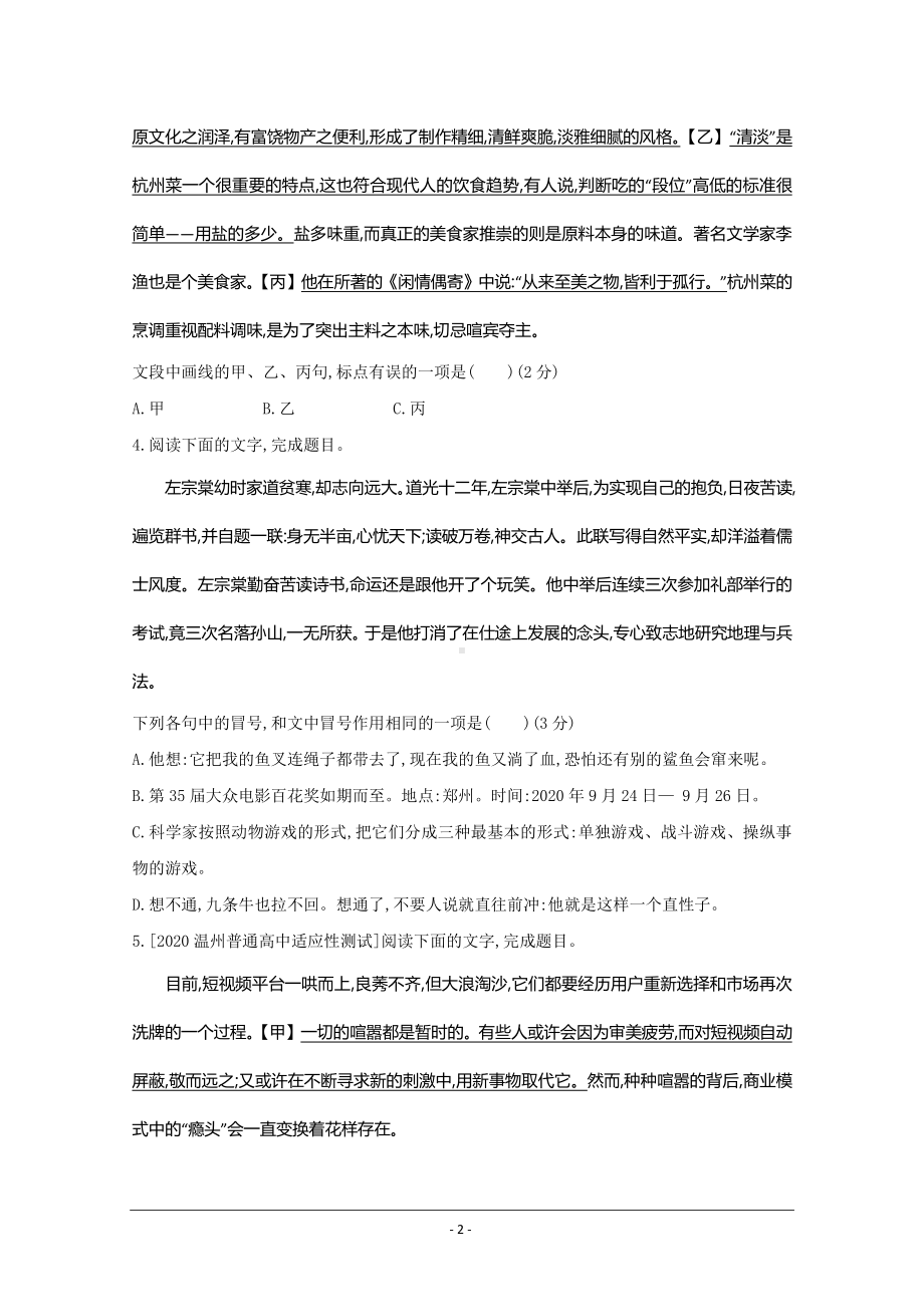 2022高考语文（全国版）一轮复习试题：专题十三 正确使用标点符号 2 Word版含解析.doc_第2页