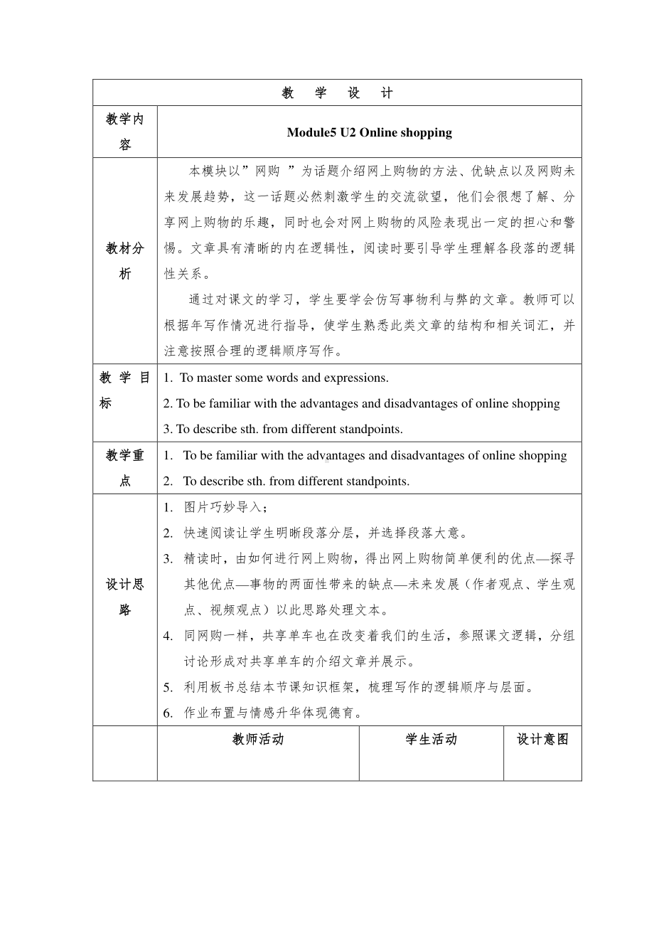 外研版七年级下册英语Module5 Unit2 Online shopping教学设计.doc_第1页